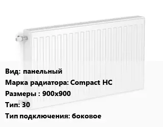 Радиатор стальной панельный Compact HC 900х900 30 Подкл:боковое